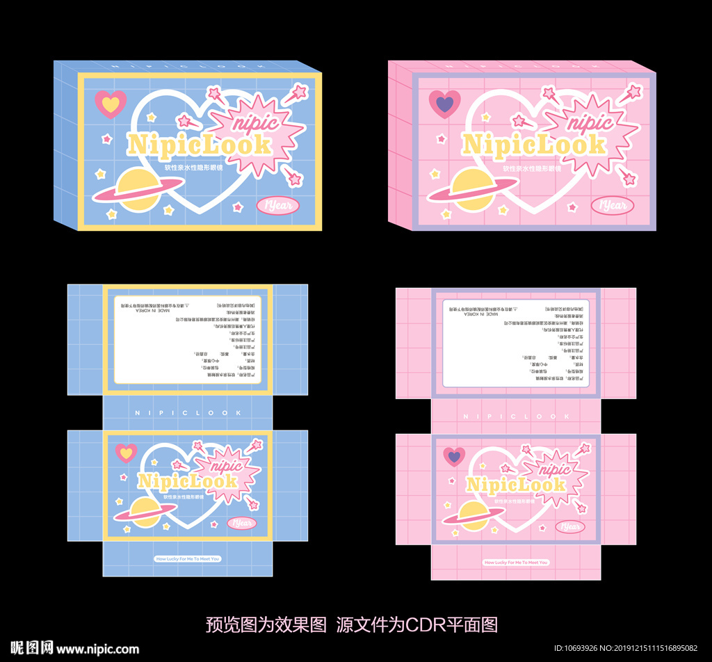 美瞳糖果包装盒