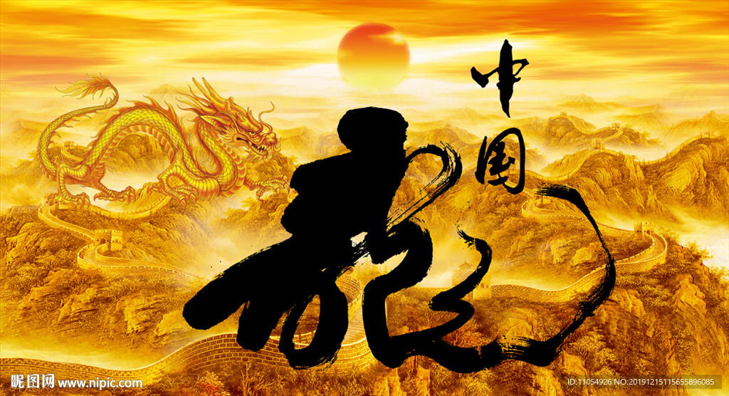 龙字