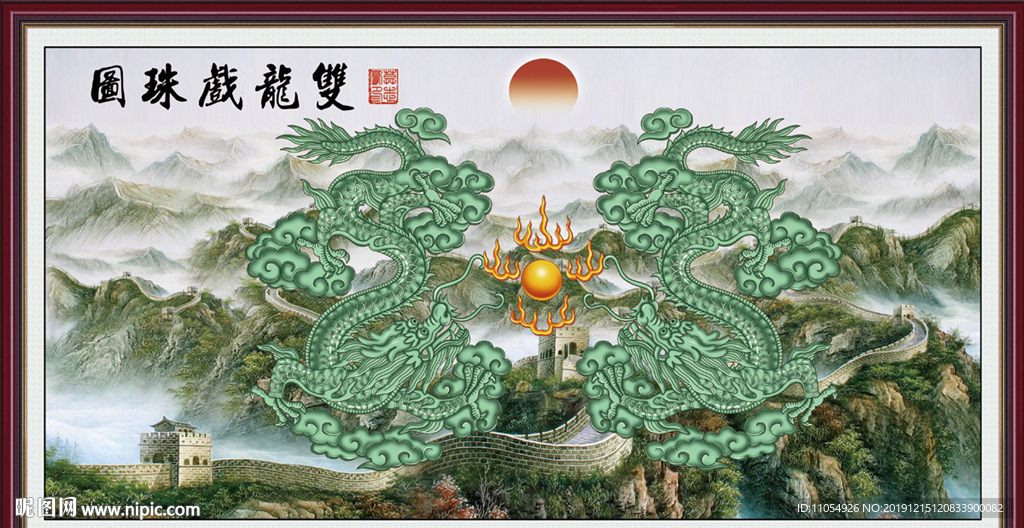 双龙戏珠