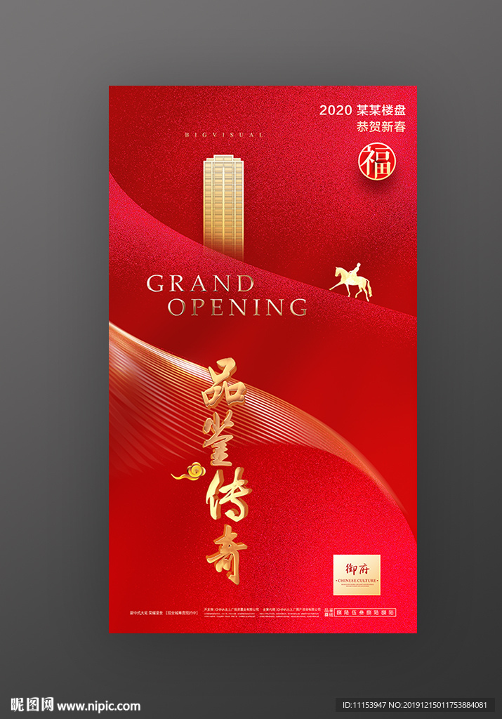 红金地产海报