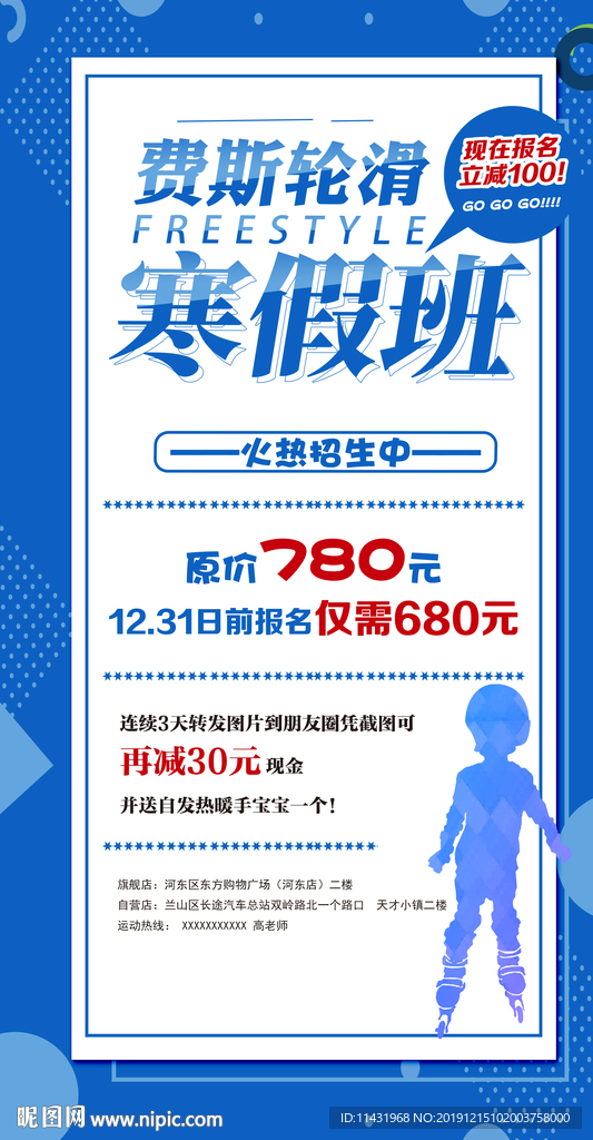 寒假班海报