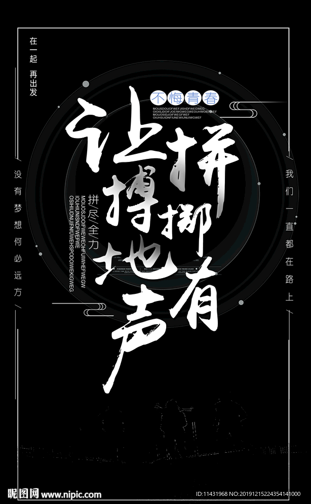 正能量海报