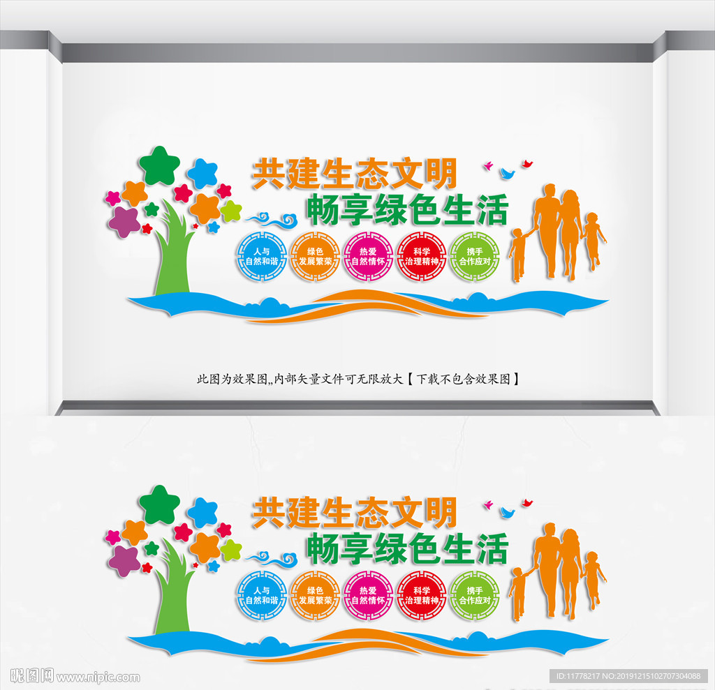 《宣传类展板文化墙》生态文明