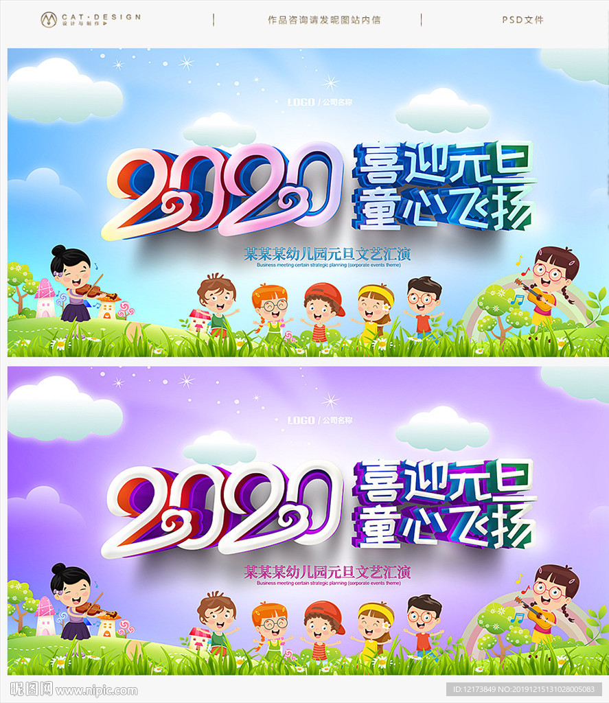 幼儿园元旦舞台背景