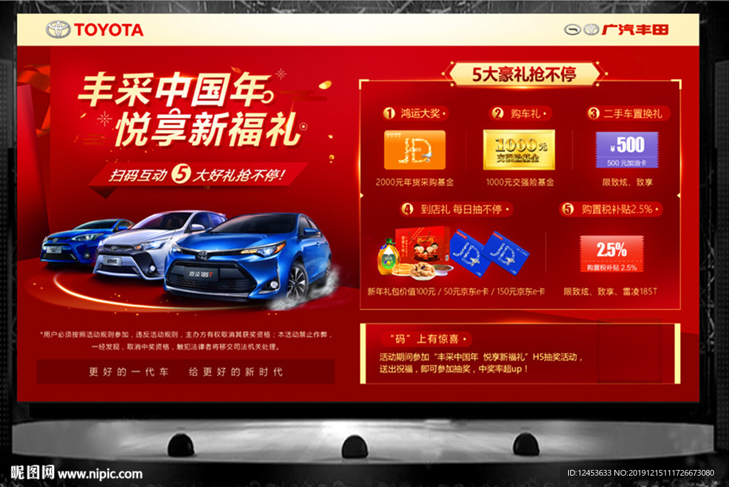 广汽丰田丰采中国年汽车活动海报