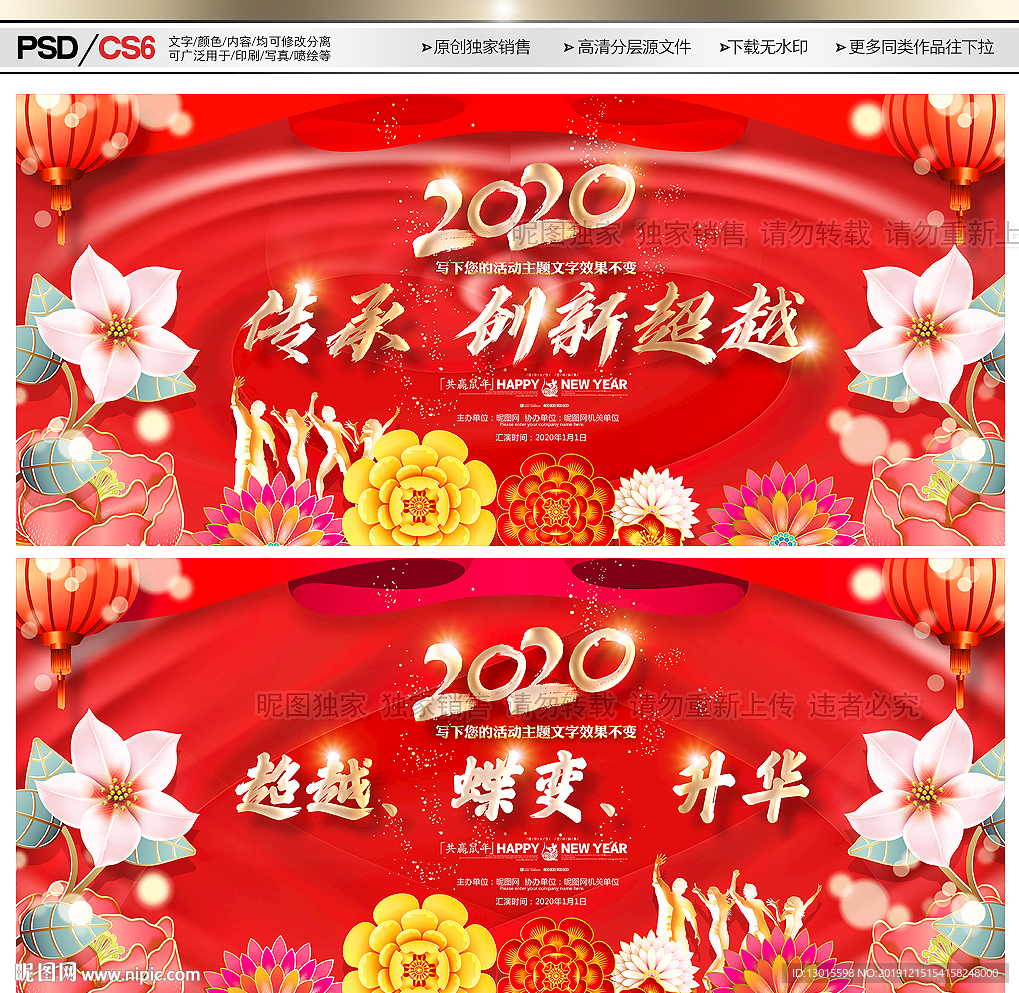 红色年会 喜庆年会