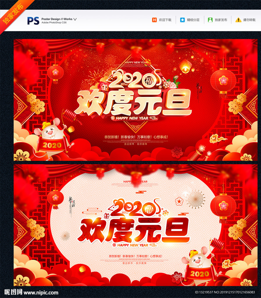 欢度元旦