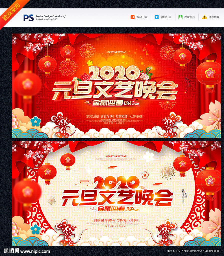 元旦文艺晚会