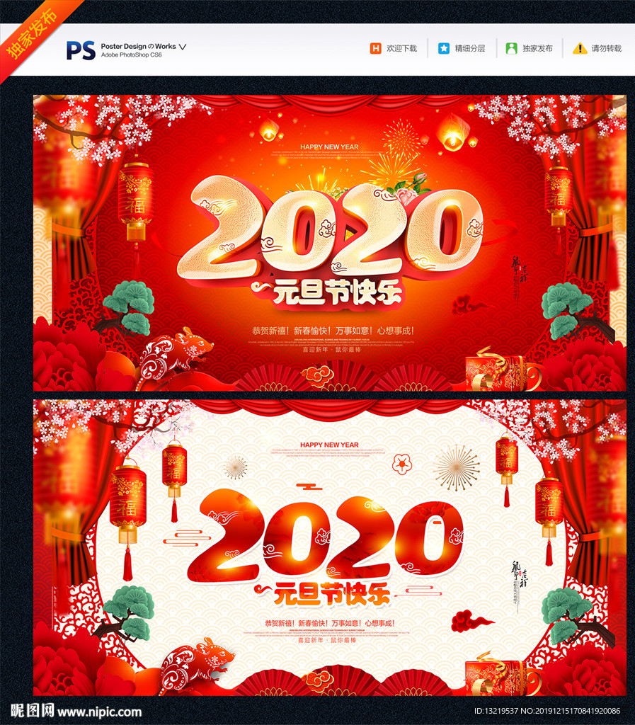 元旦节
