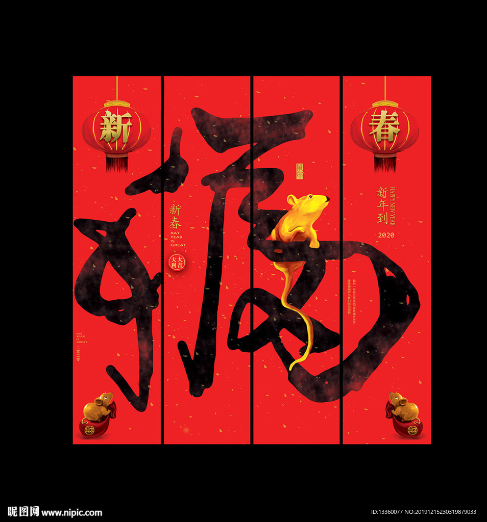 福字