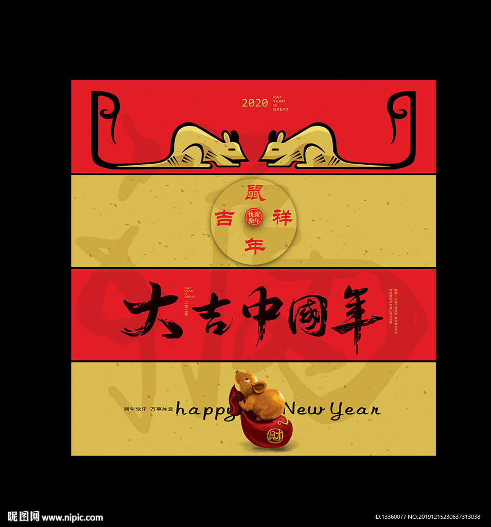 喜迎2020新年