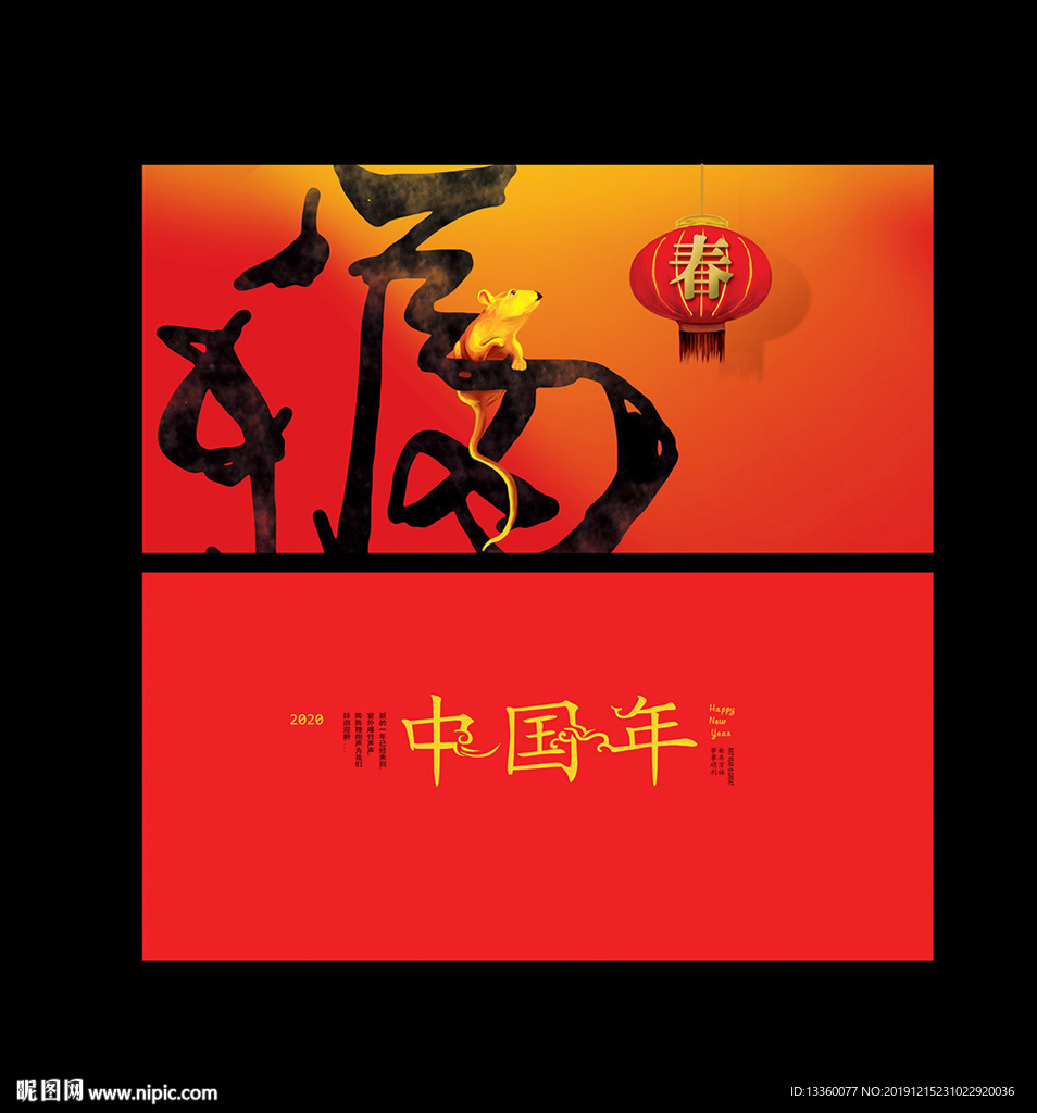 中国年