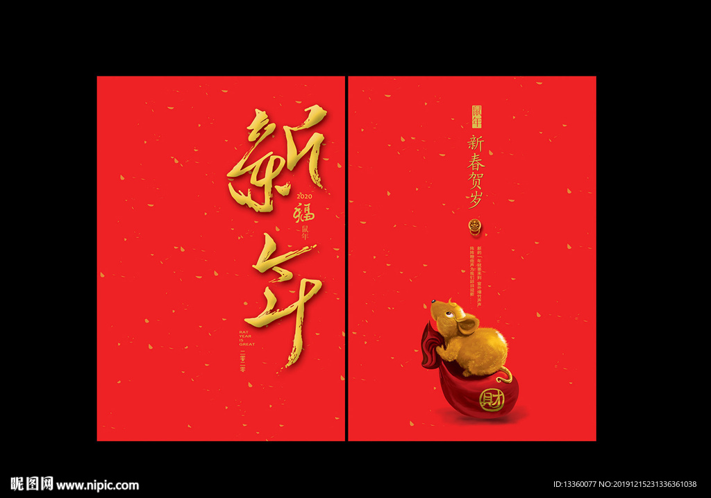 新年2020
