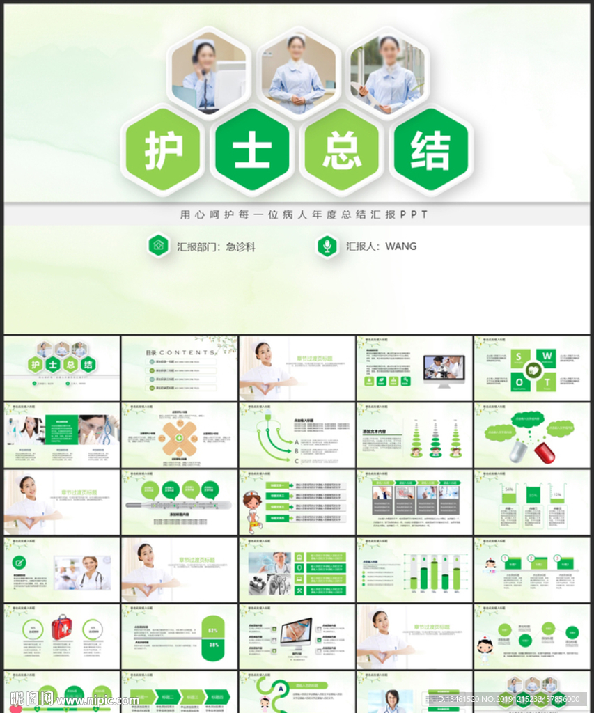 护士总结汇报PPT