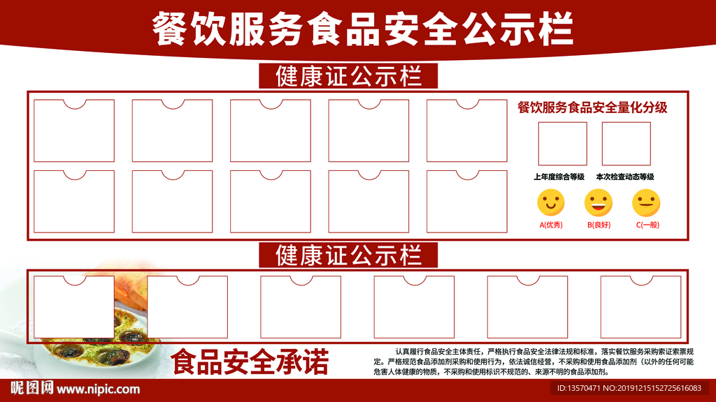 健康证公示栏