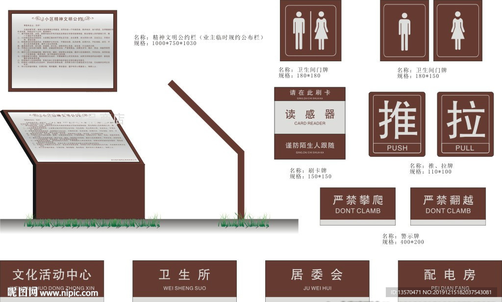 物业门牌警示牌公约栏导视系统