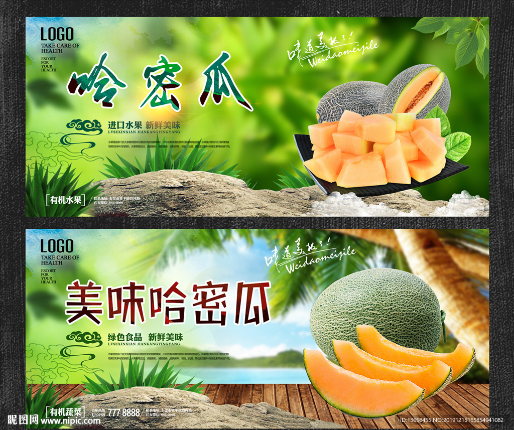 哈密瓜