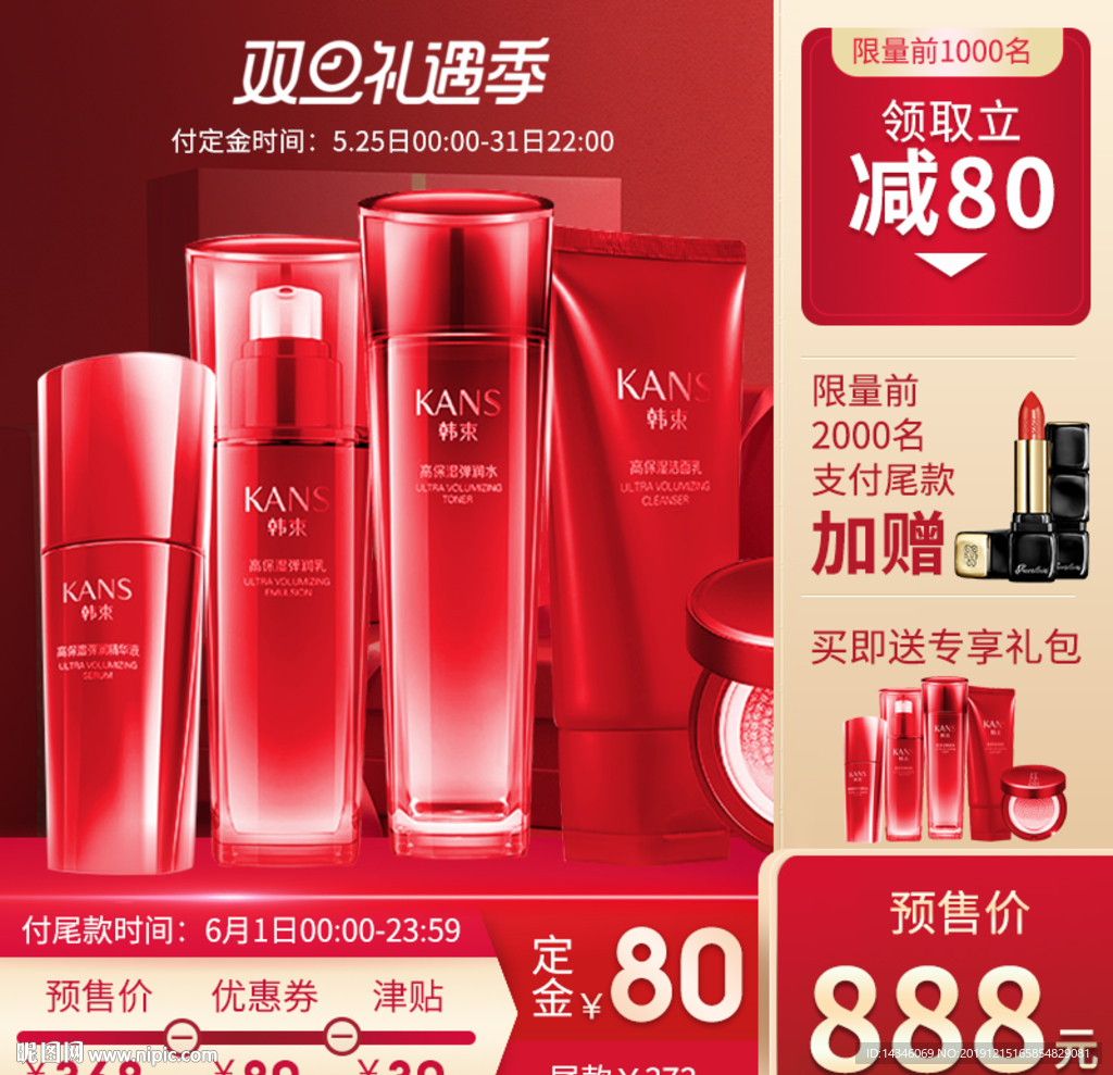 淘宝红色化妆品主图模板