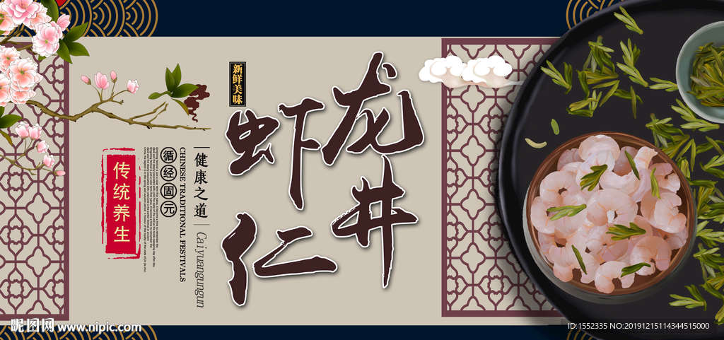 龙井虾仁