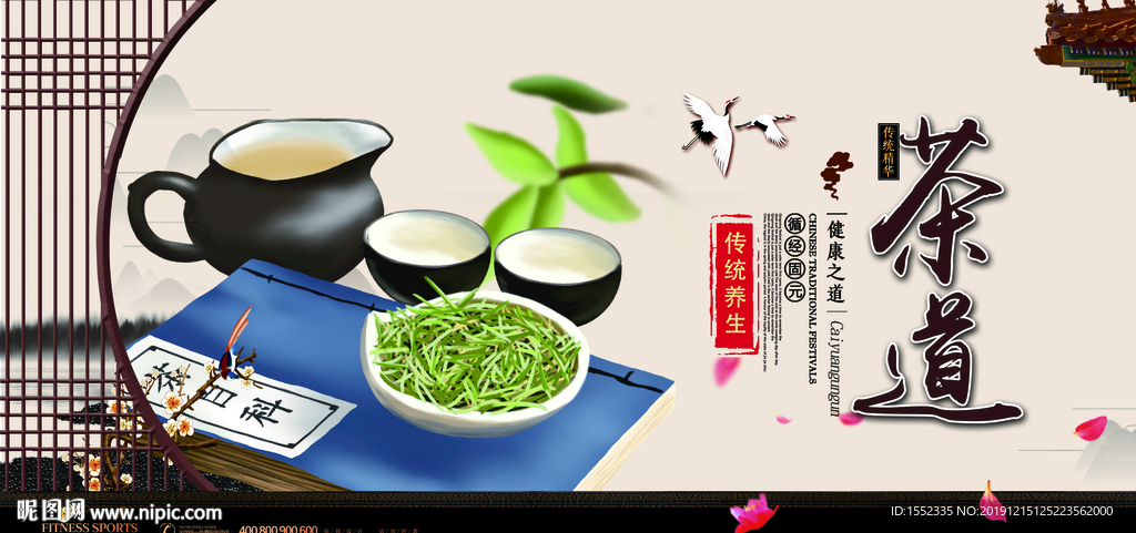 茶道