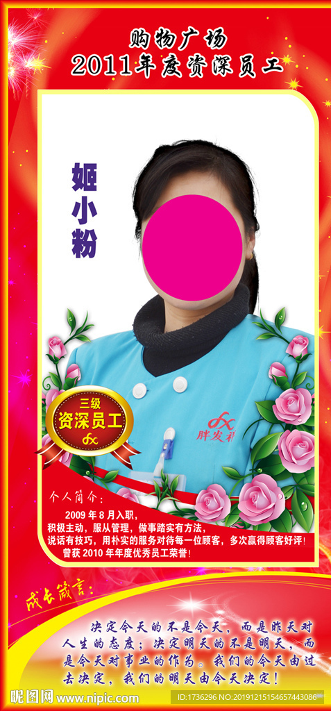 企业年度资深员工形象展架