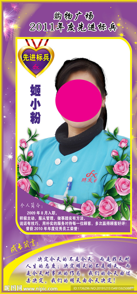 年度先进标兵形象展架