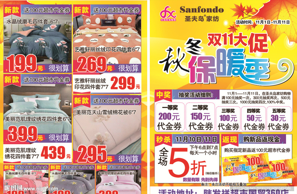 11月11大促秋冬保暖季活动