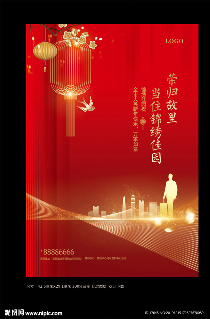 地产春节海报