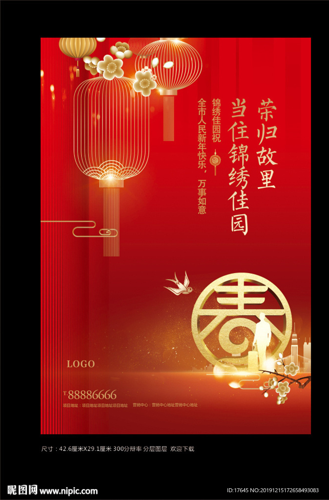 地产春节海报