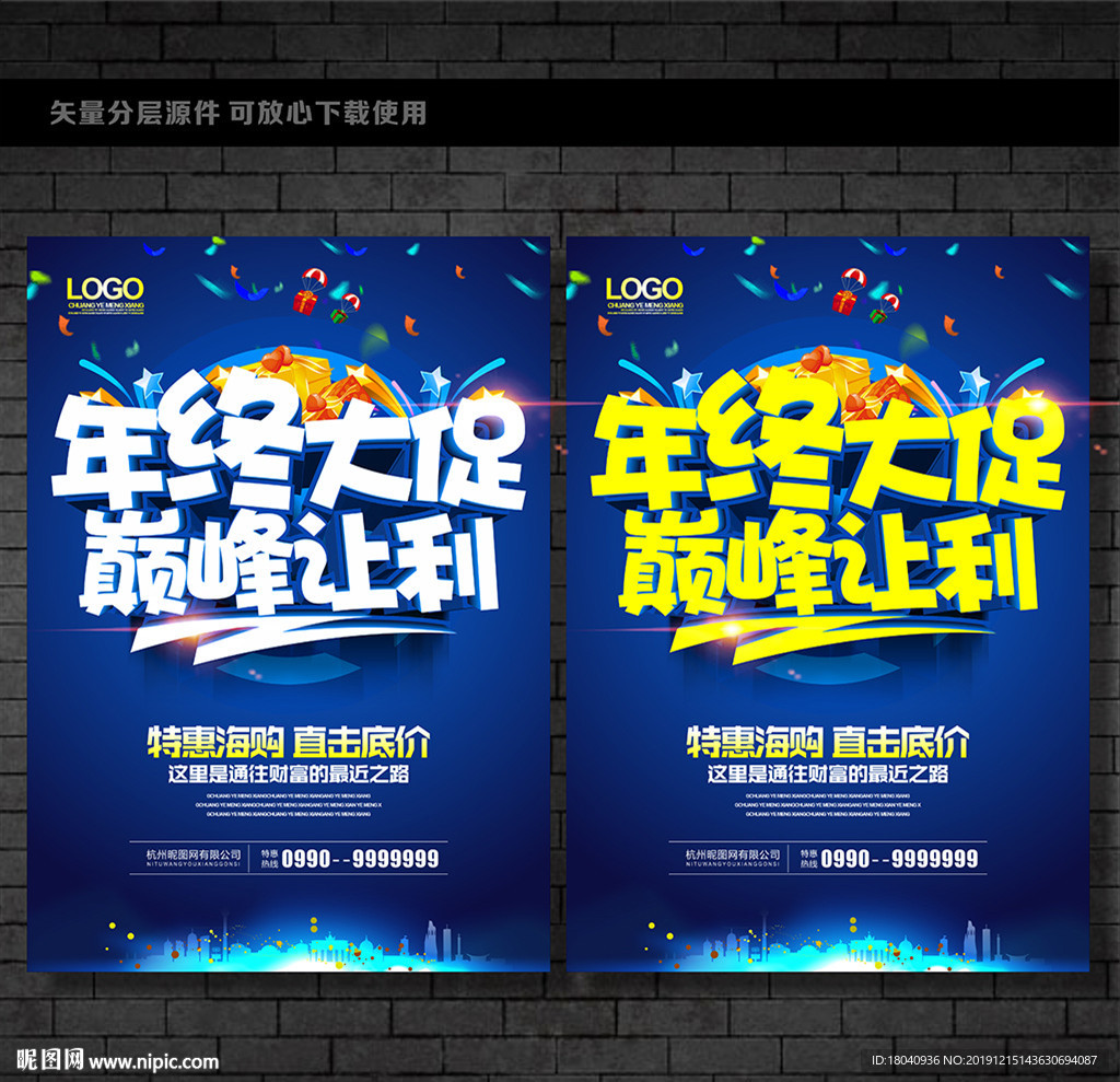 年终 大促