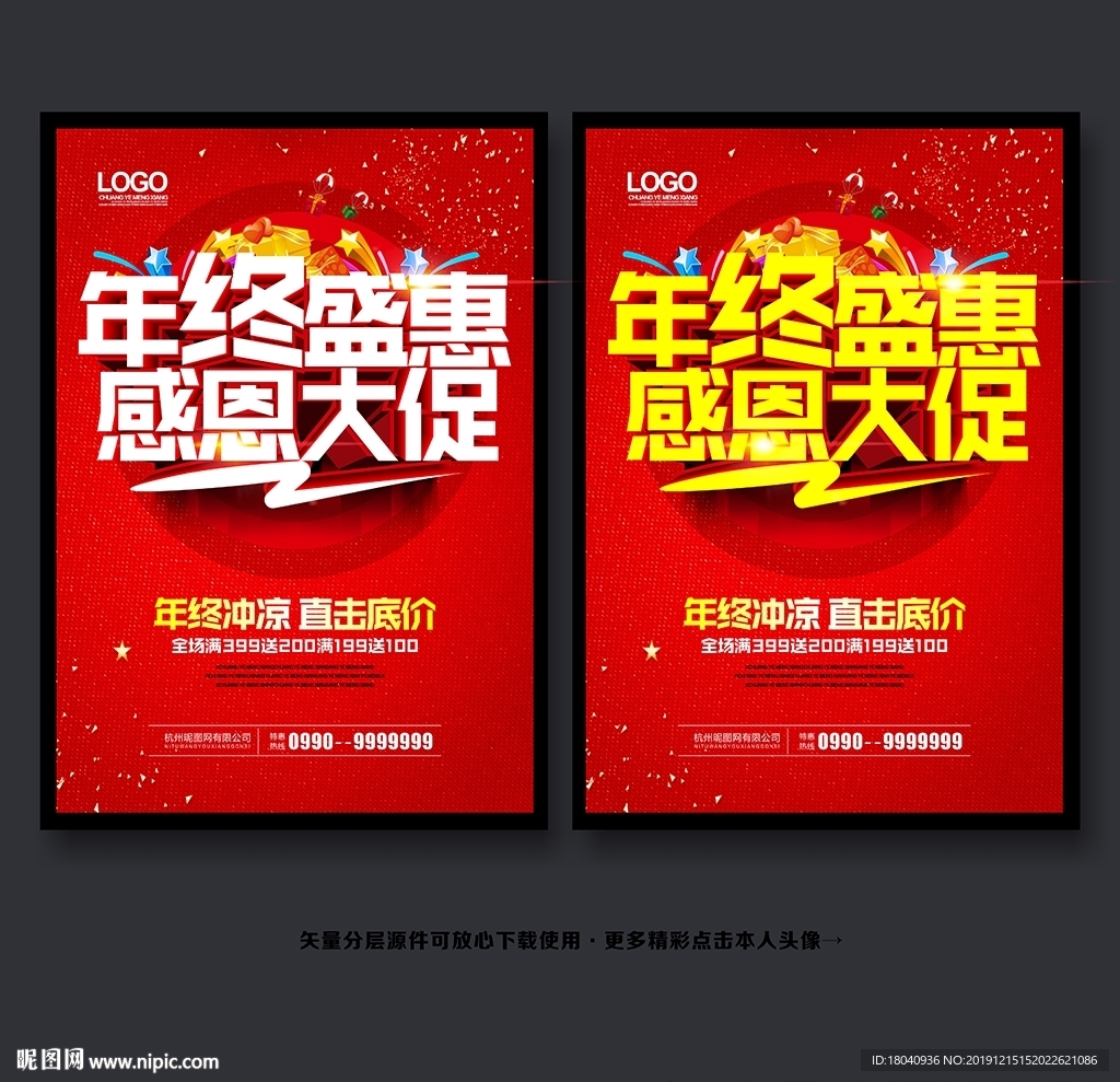 年终 大促