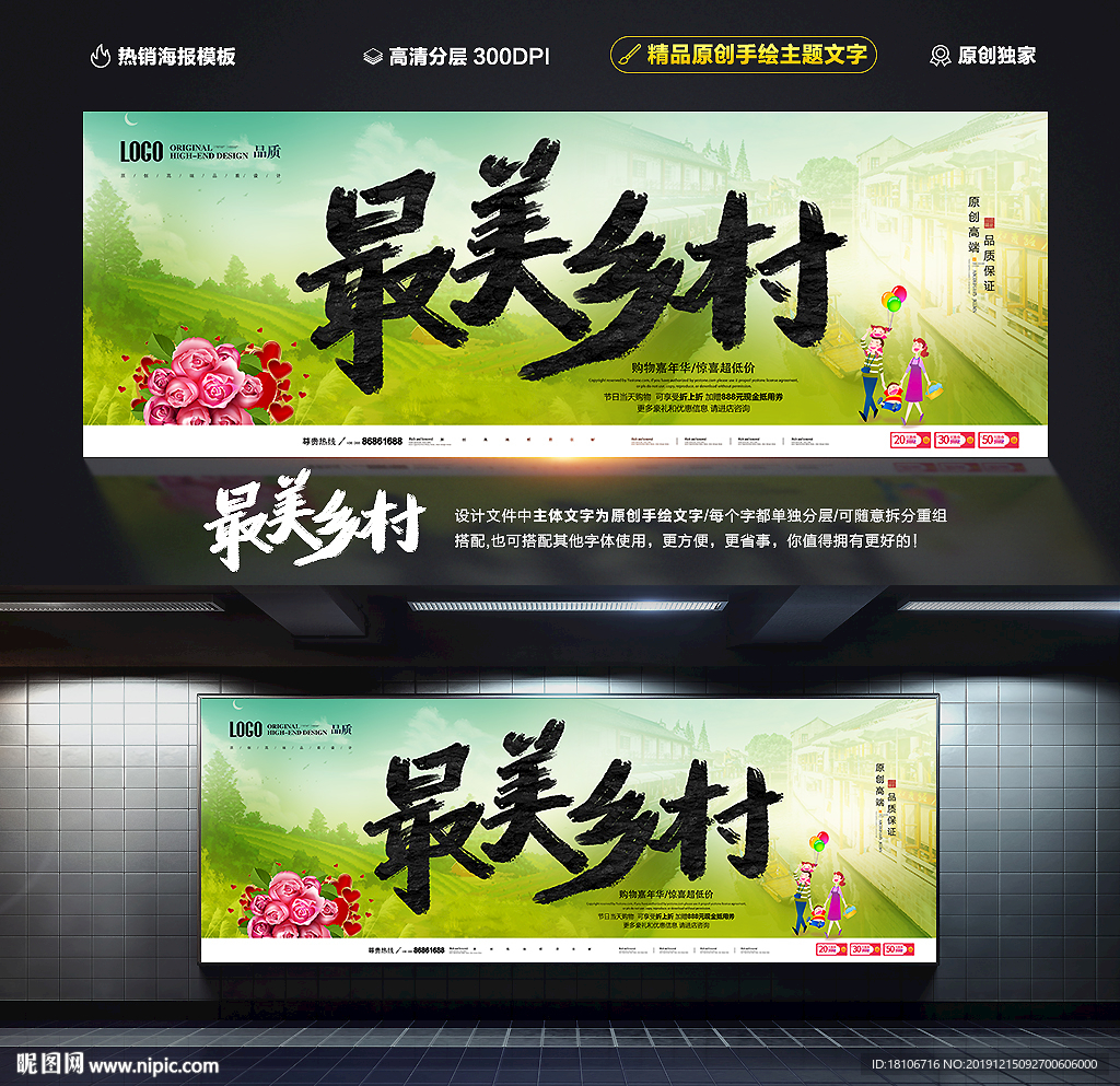 最美乡村