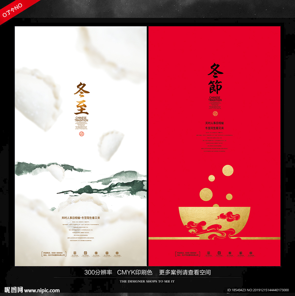 冬至海报