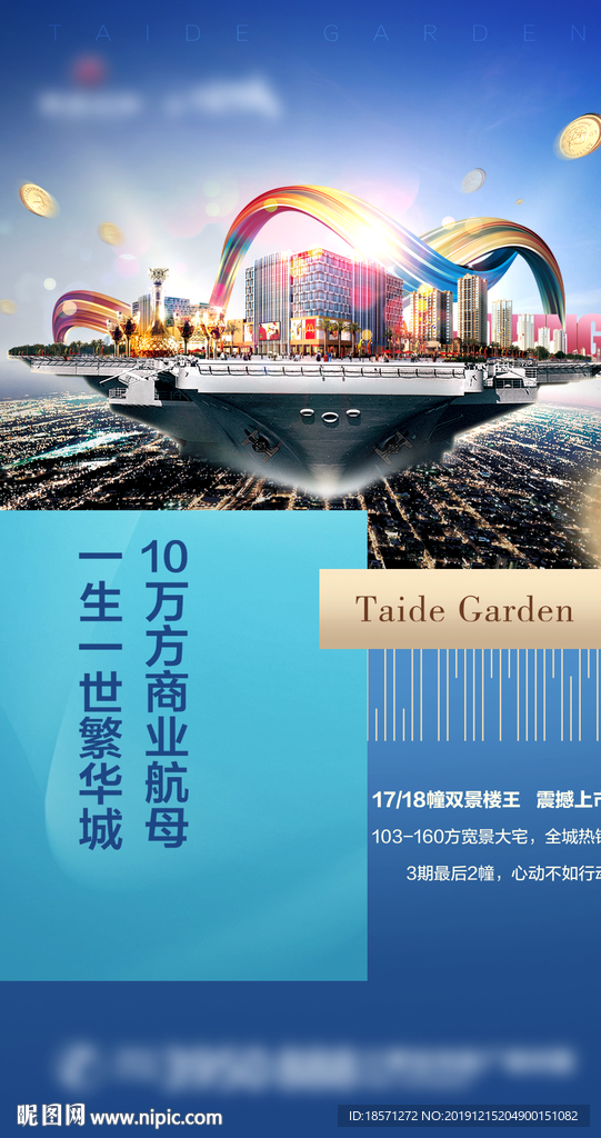 房地产海报