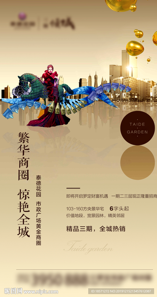 房地产广告海报