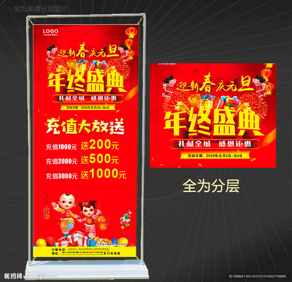 年终盛典海报