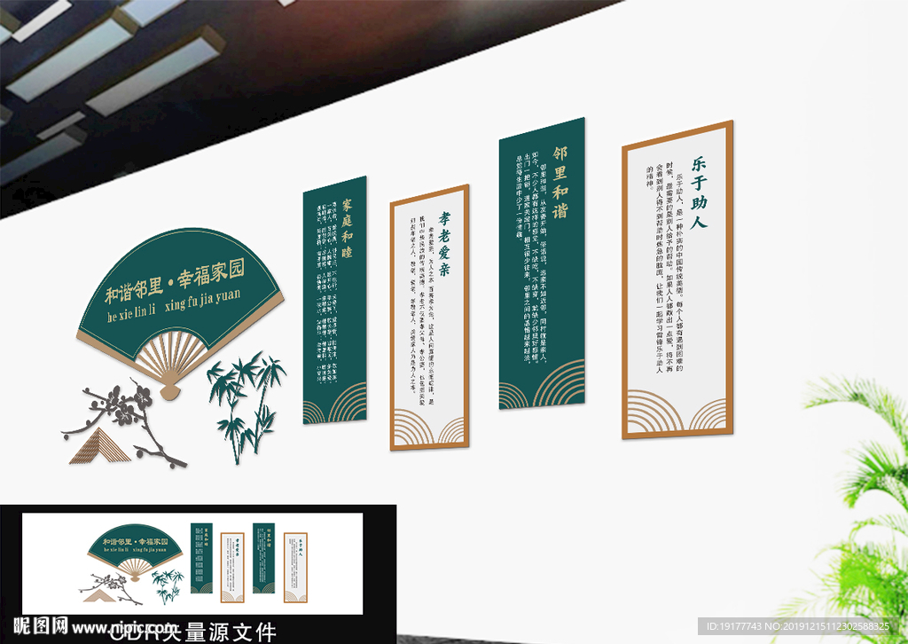 邻里和谐文化墙