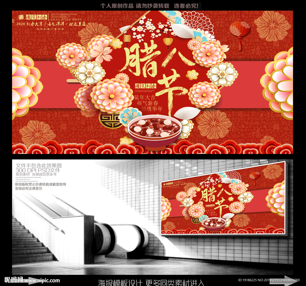 腊八节