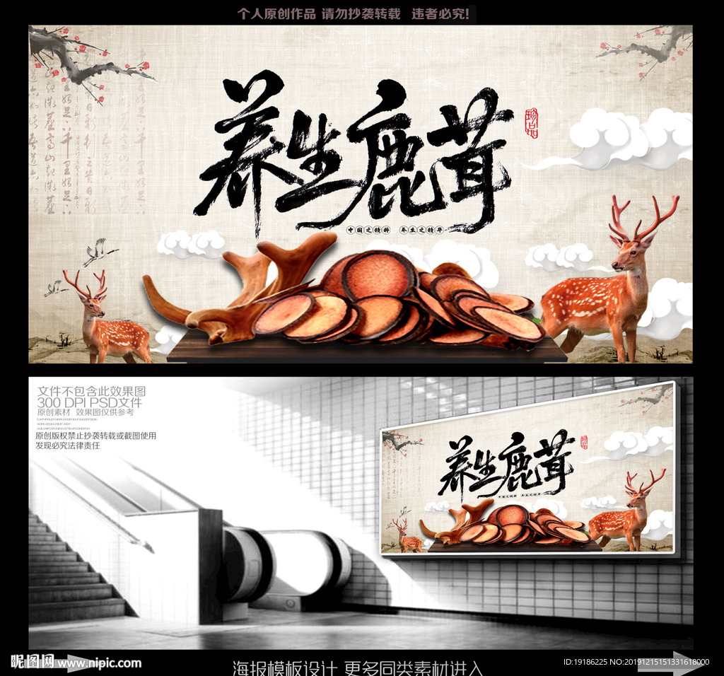 鹿茸
