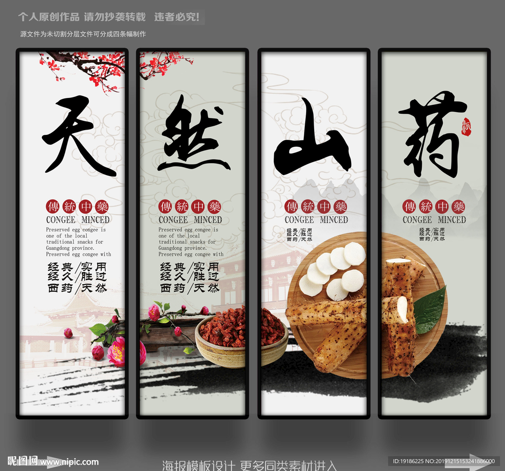 山药
