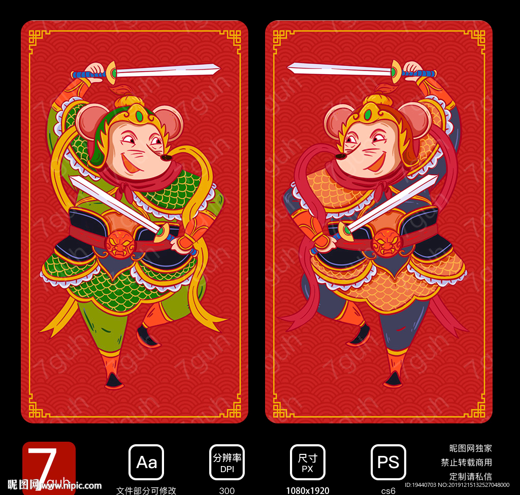 门神 插画