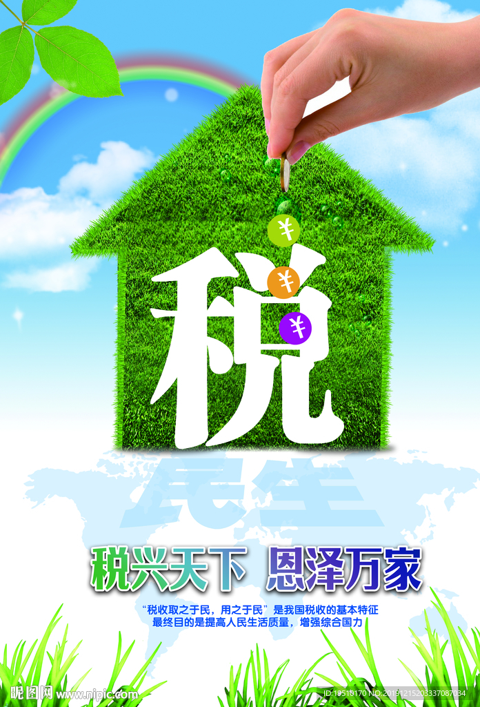 税收海报高清分层
