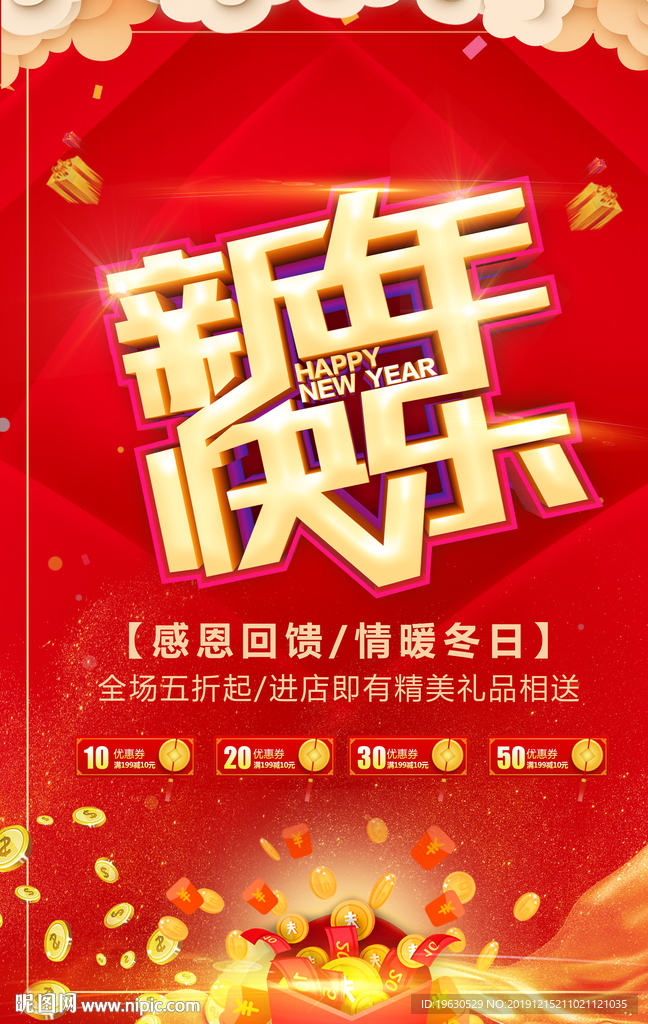 新年快乐