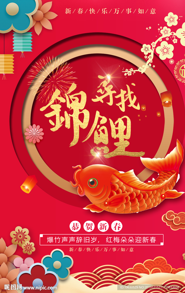寻找锦鲤