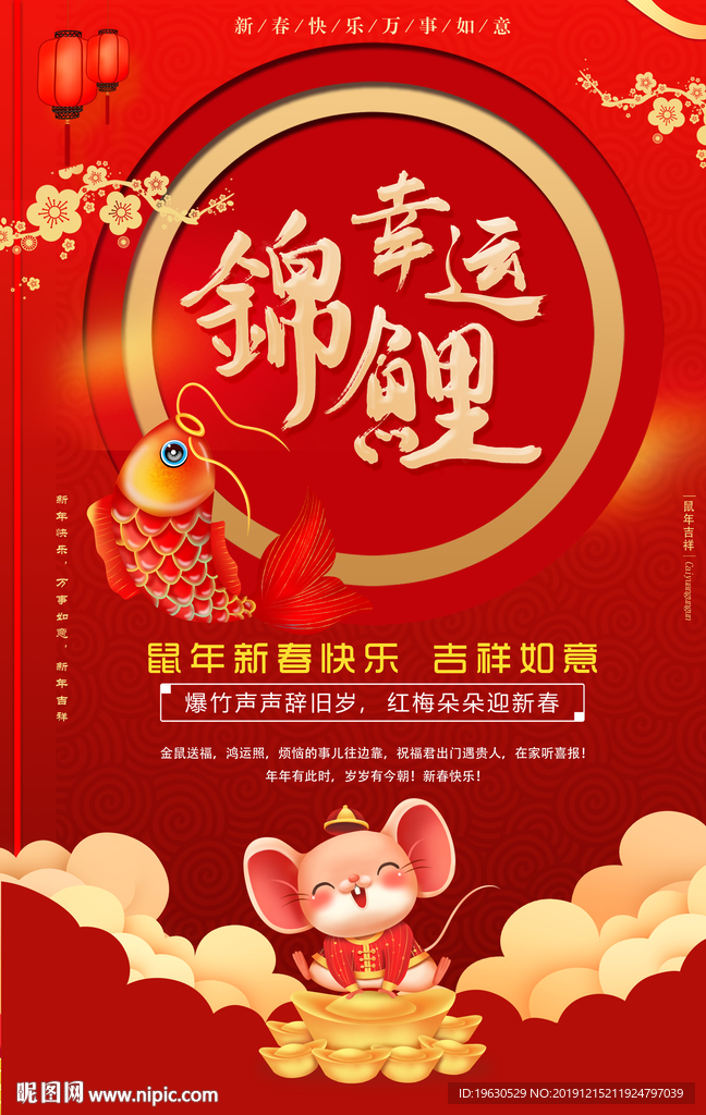 幸运锦鲤