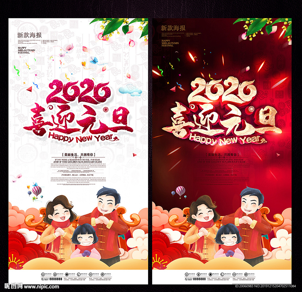 元旦海报
