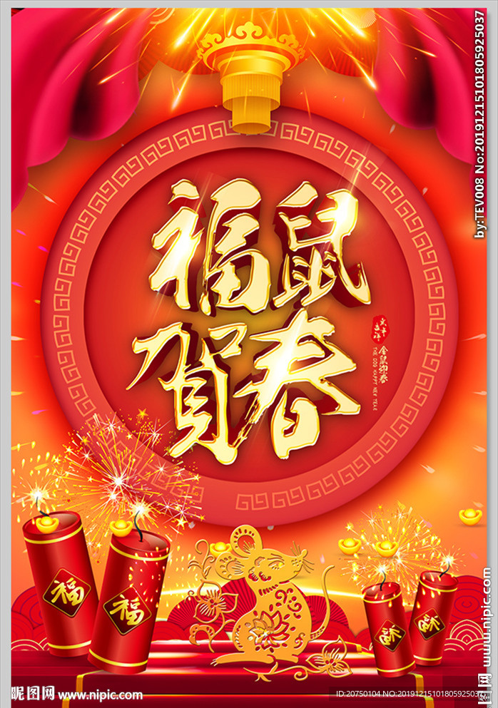 鼠年