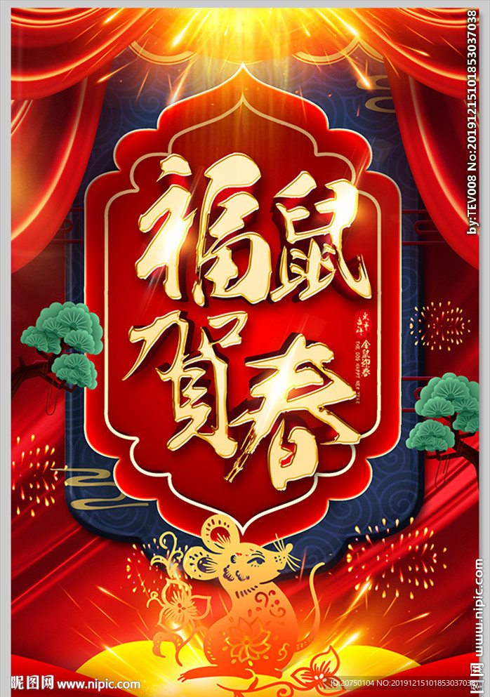 鼠年