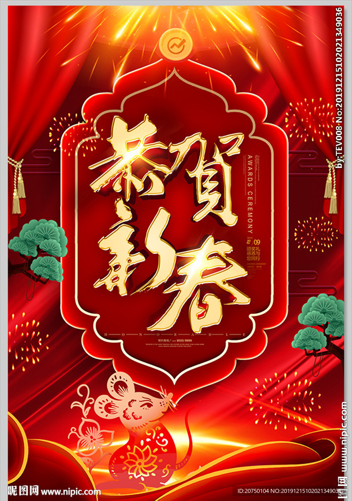 鼠年