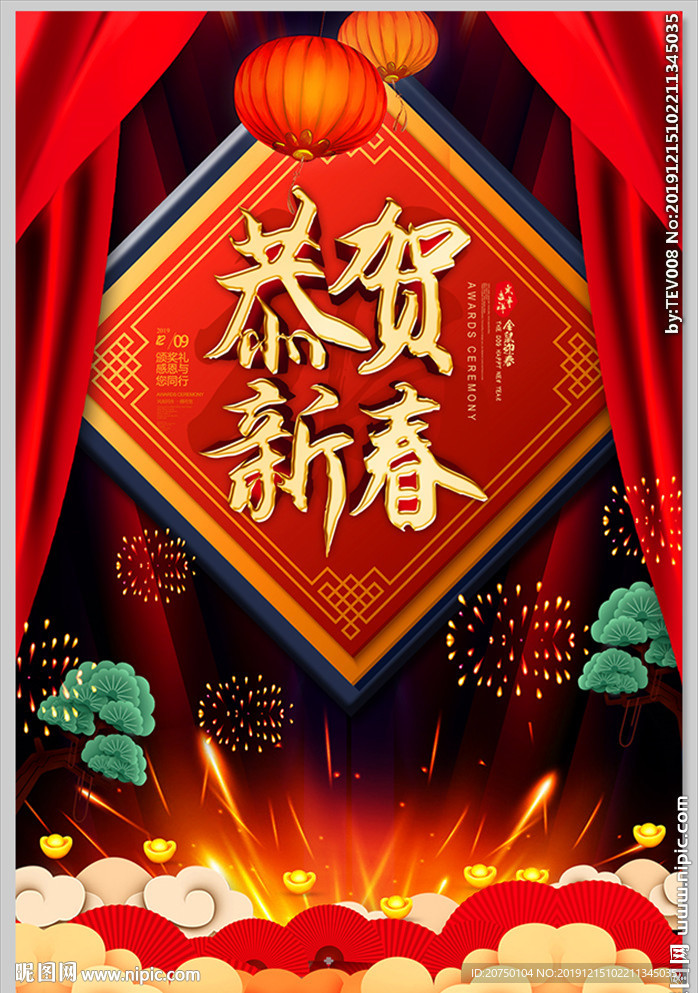 恭贺新春